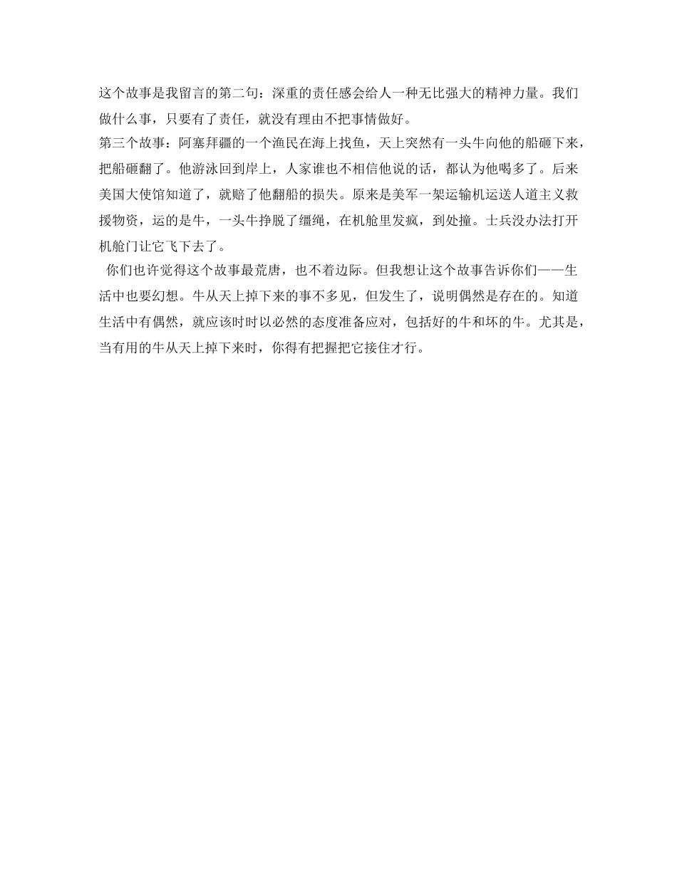 毕业典礼教师致辞 _第2页