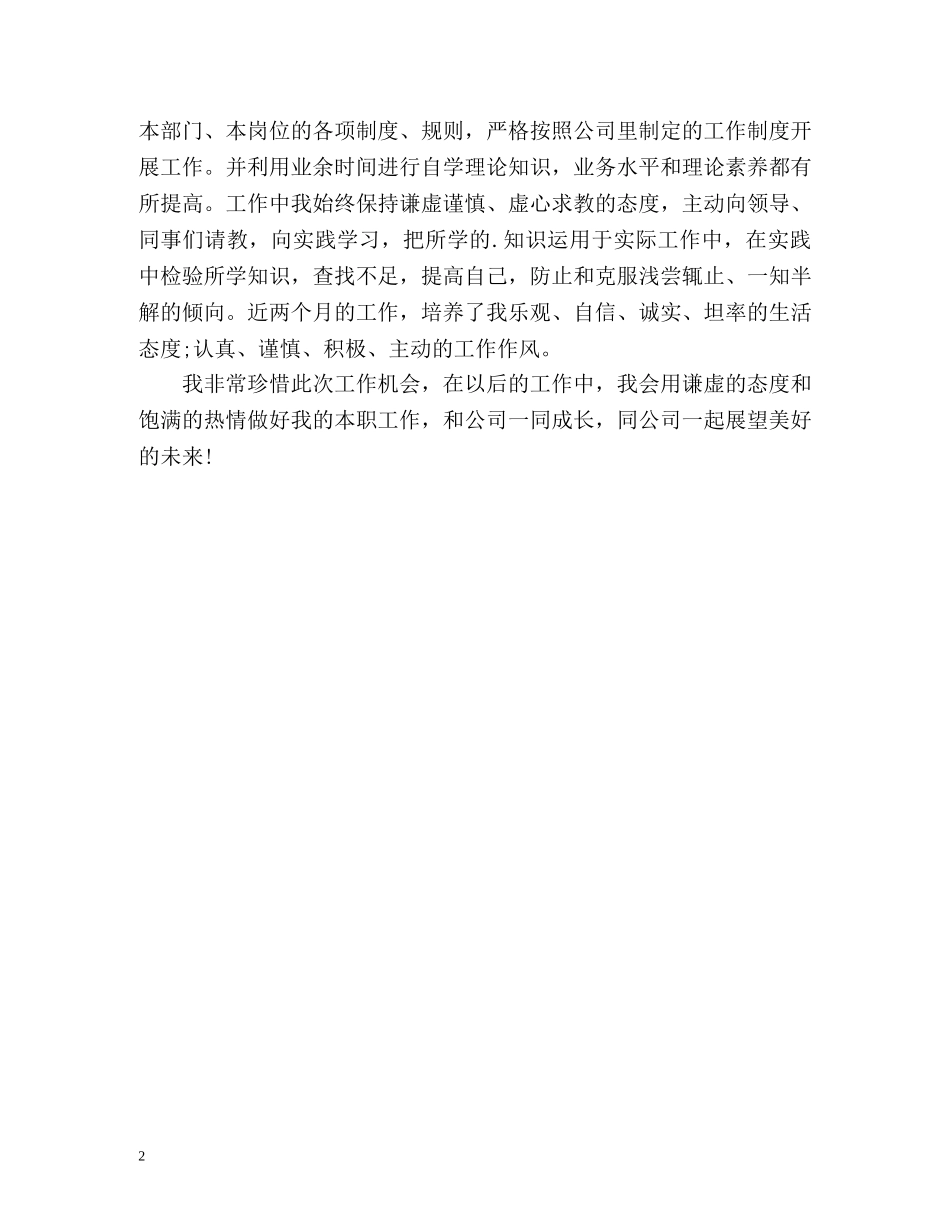 出纳转正的自我鉴定 _第2页