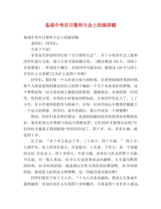 备战中考百日誓师大会上的演讲稿 