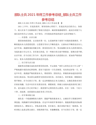 部队士兵2024年终工作参考总结_部队士兵工作参考总结 