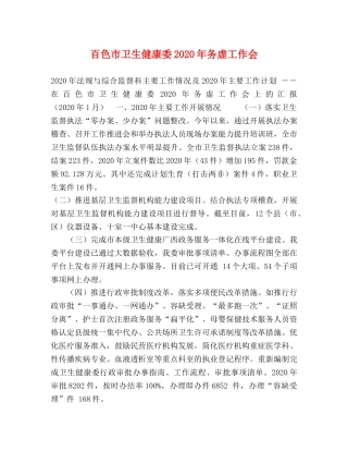百色市卫生健康委2024年务虚工作会 
