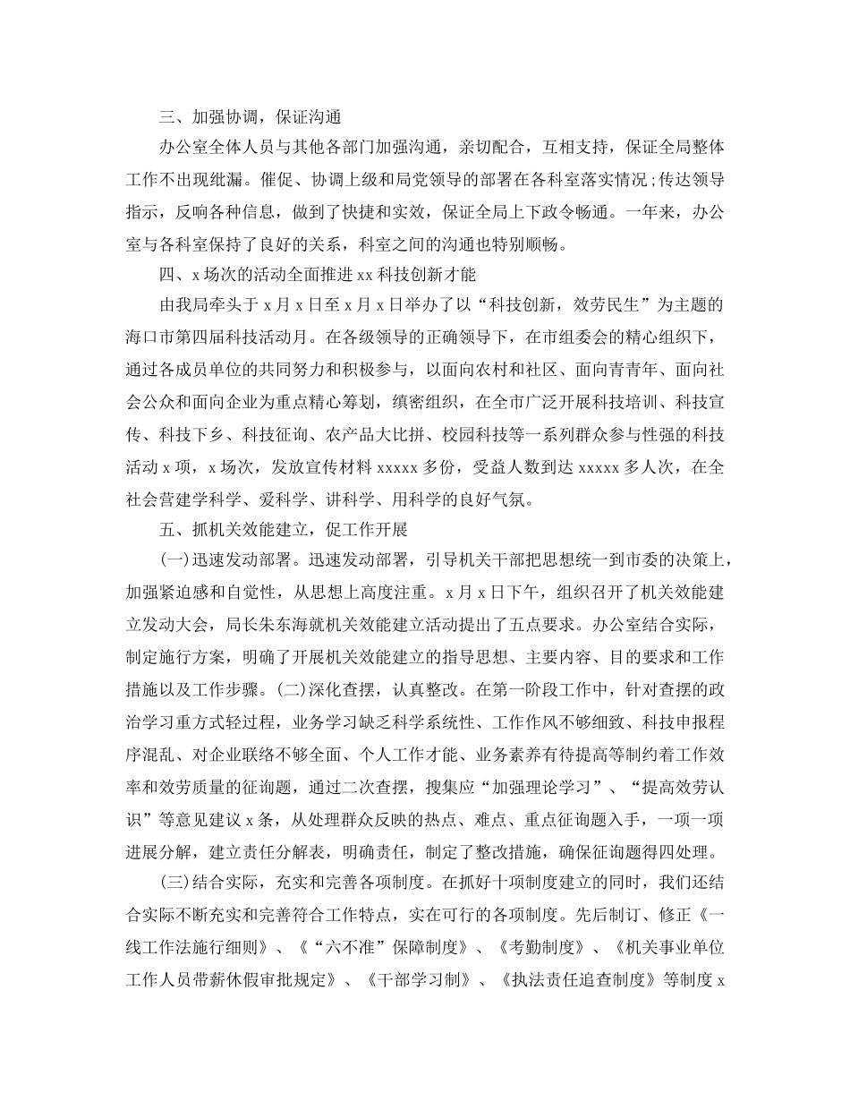 办公室工作参考总结-科技局办公室工作参考总结 _第2页