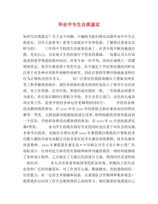 毕业中专生自我鉴定 