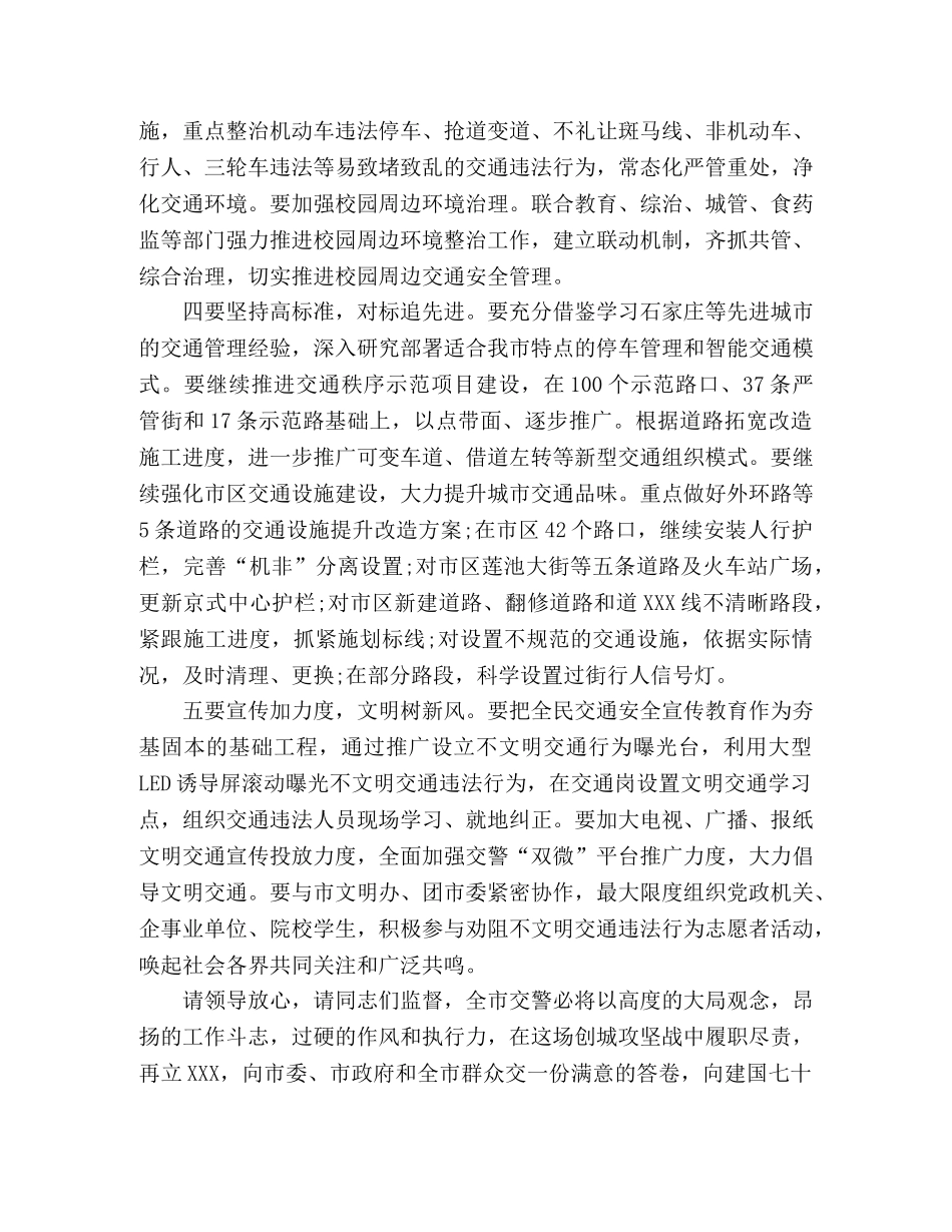 创建全国文明城市推进大会发言摘录(五) _第2页