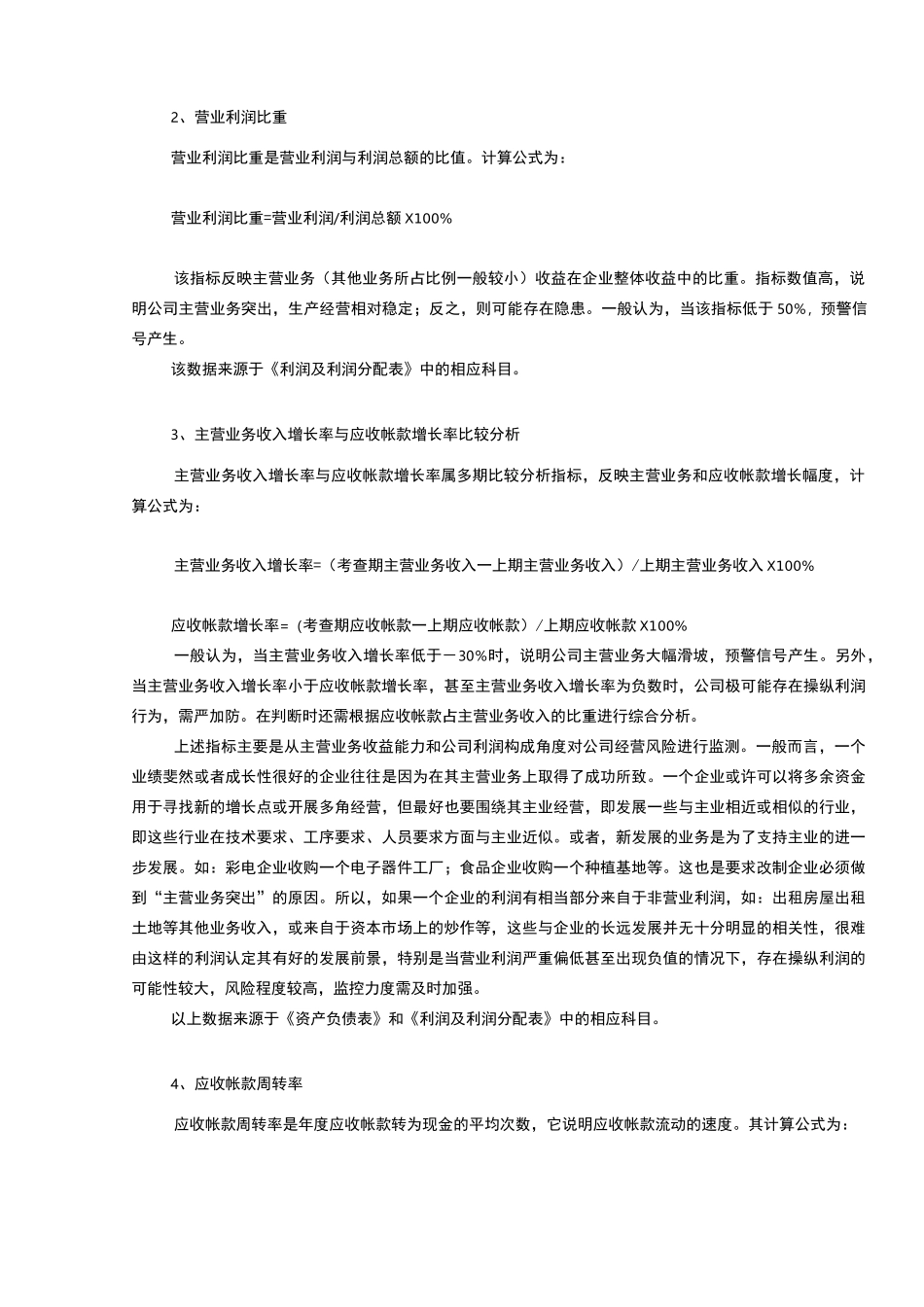 风险预警系统模型_第2页