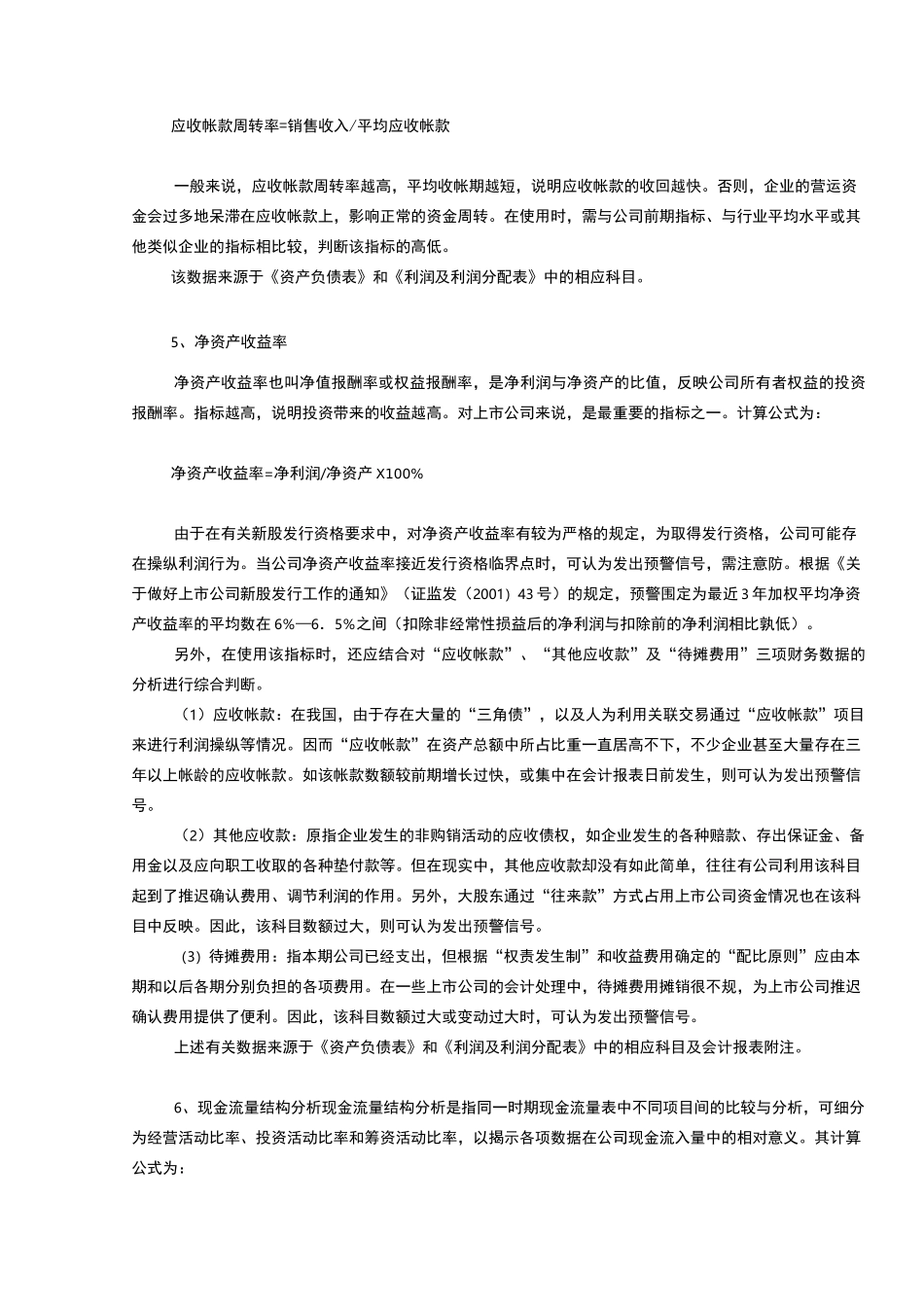 风险预警系统模型_第3页