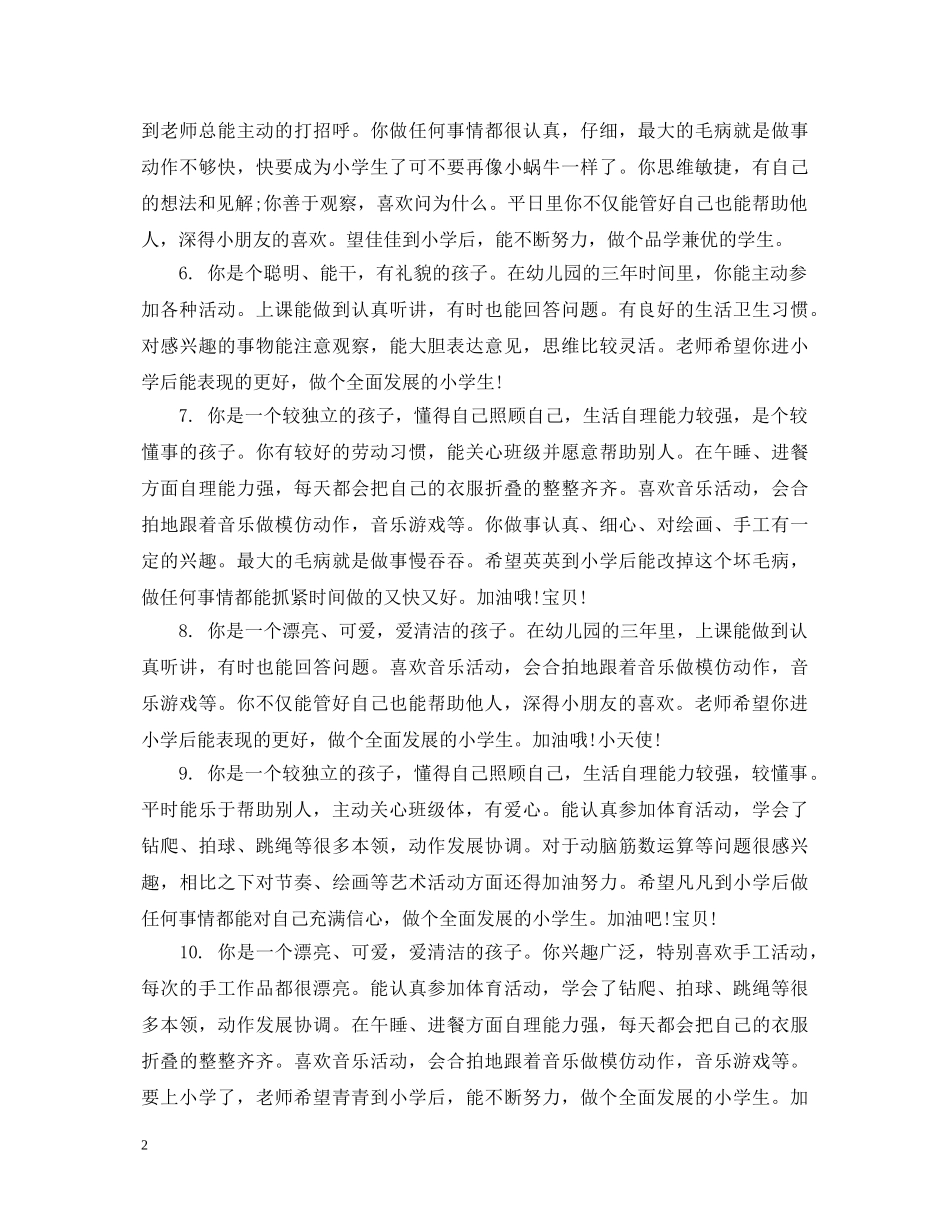 幼儿学前班期末教师评语 _第2页