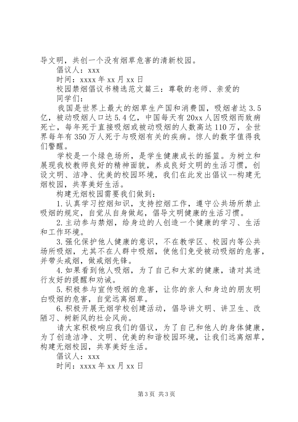 校园禁烟倡议书精选范文_第3页