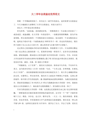 大二学年自我鉴定优秀范文 