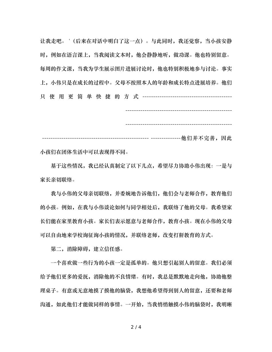 班主任工作案例后进生转化 _第2页