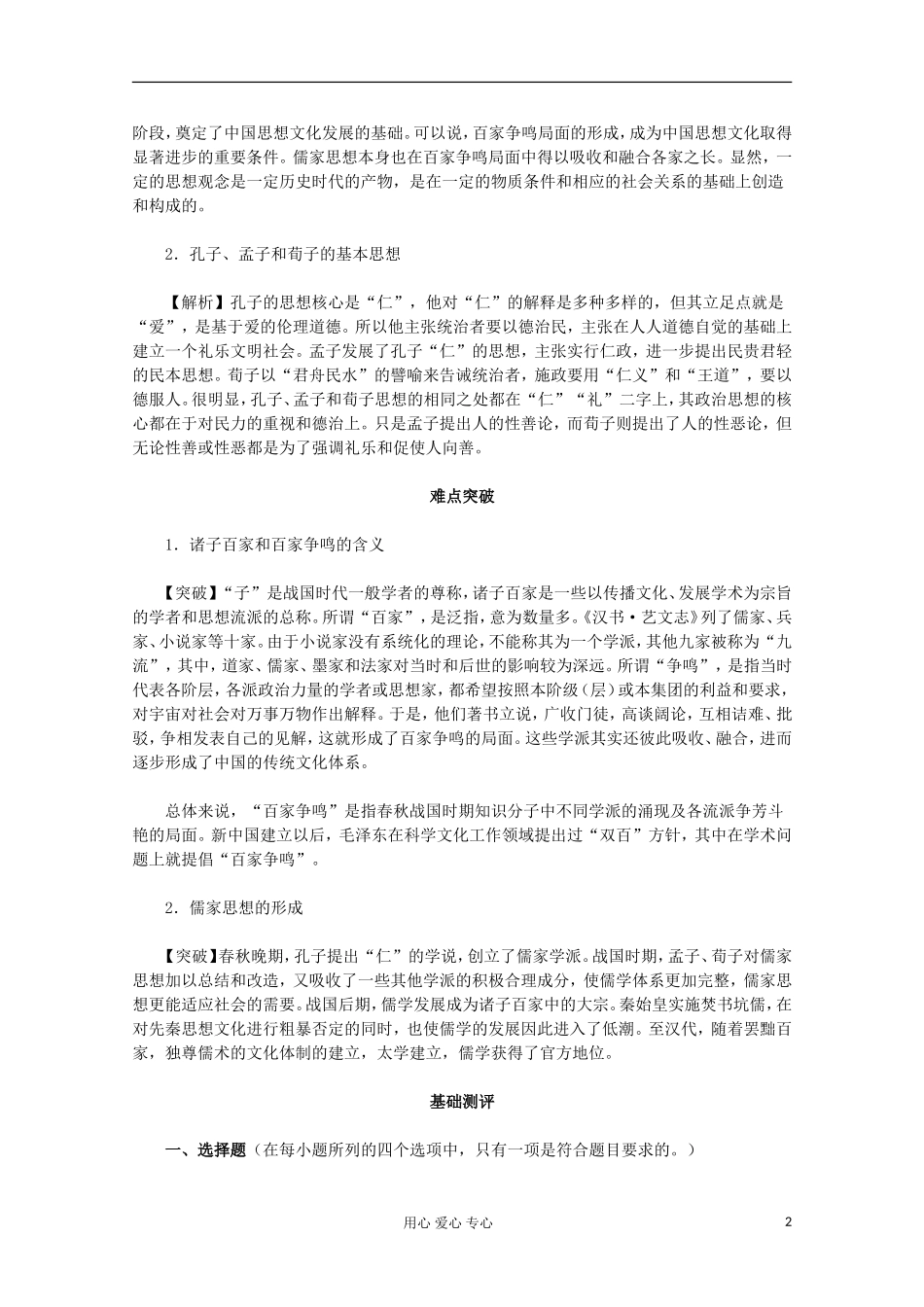 2012届高中历史同步解析与测评-1.1《“百家争鸣”和儒家思想的形成》新人教版必修3_第2页