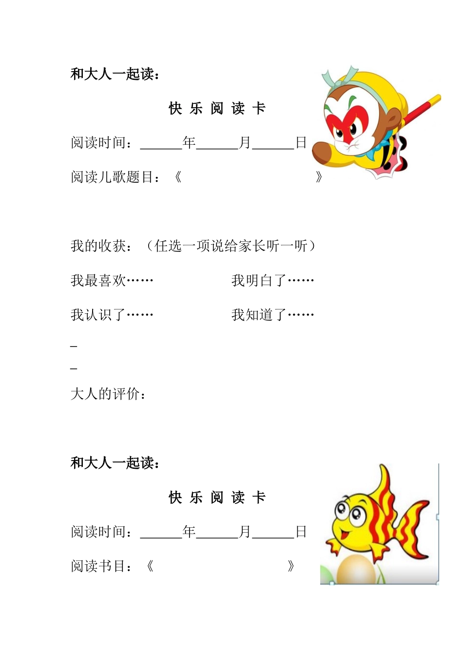 (部编)人教语文2011课标版一年级下册《快乐阅读卡》_第1页