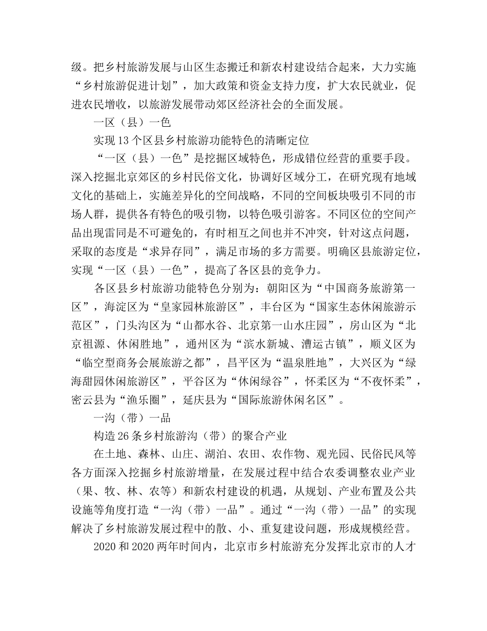 创新发展模式，促进乡村旅游产业快速发展 _第2页