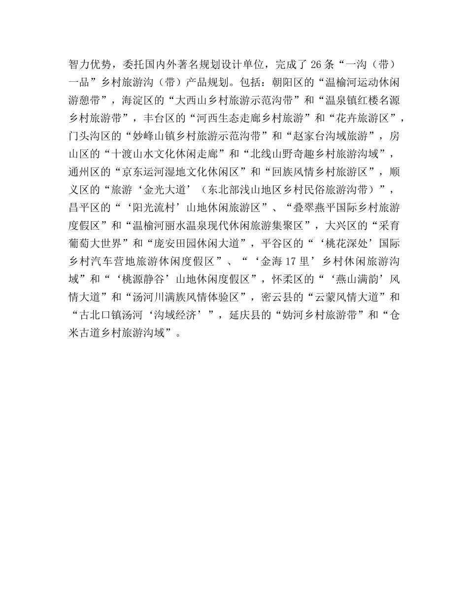 创新发展模式，促进乡村旅游产业快速发展 _第3页
