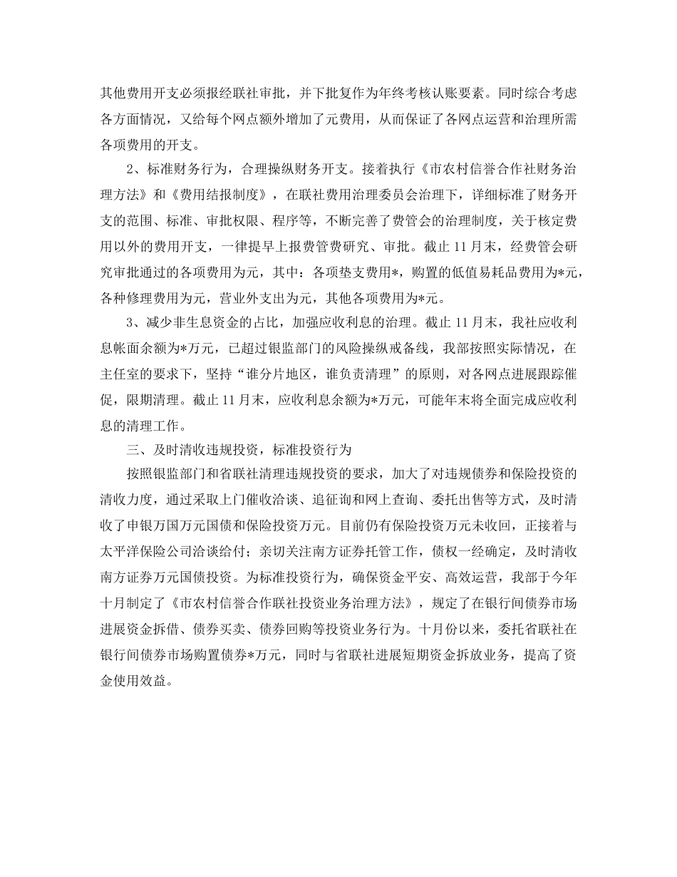 财务会计部工作的自我参考总结（通用） _第2页