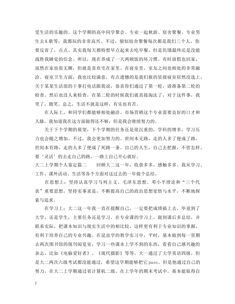 大二上学期个人鉴定 _第2页