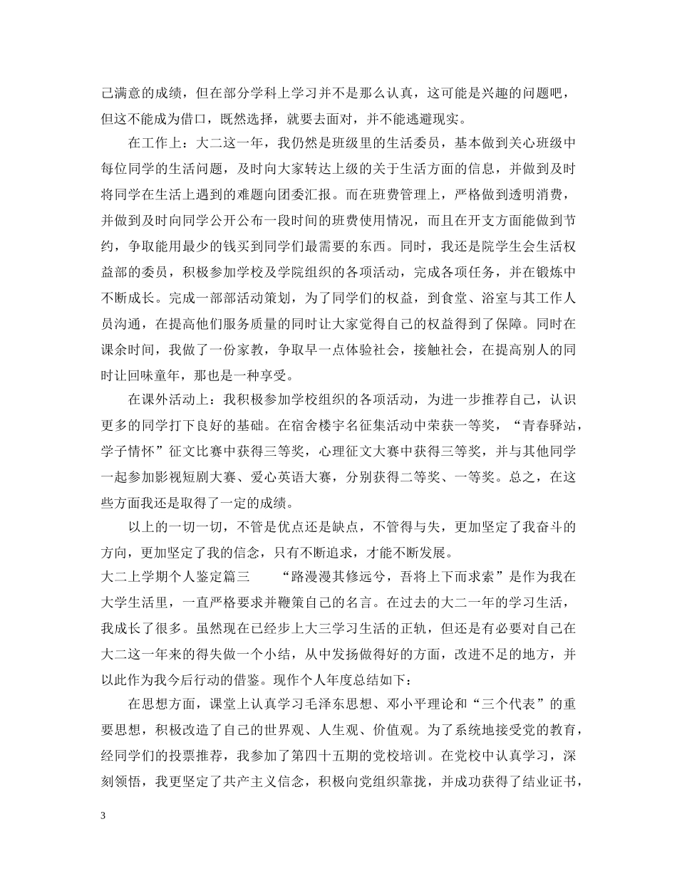 大二上学期个人鉴定 _第3页