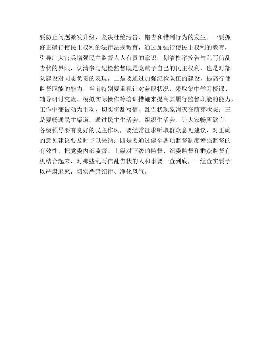 从根源上治理乱写信乱告状现象 _第3页