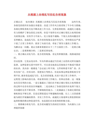从根源上治理乱写信乱告状现象 