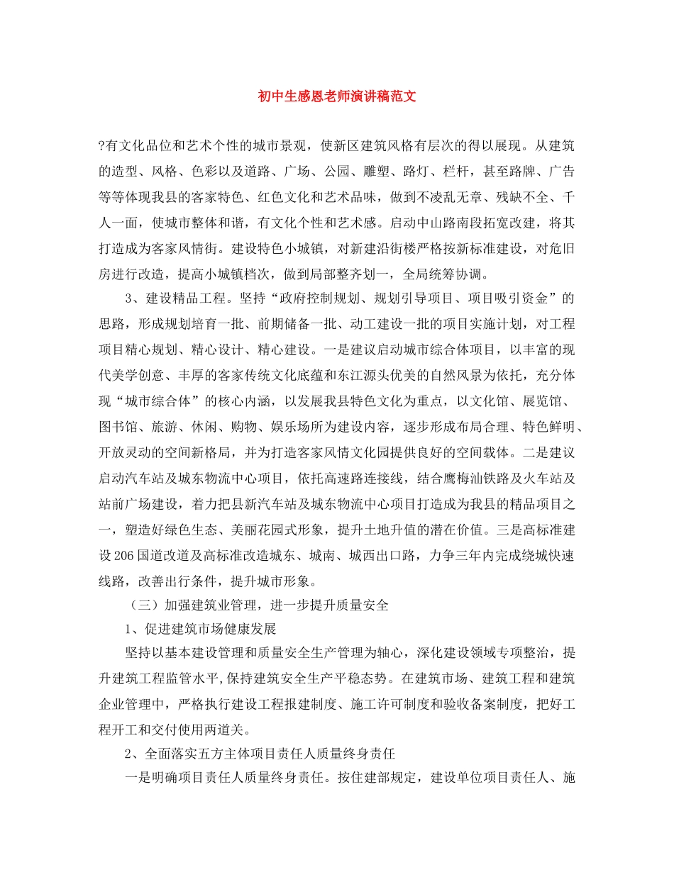 初中生感恩老师演讲稿范文 _第1页