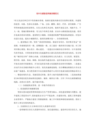 初中生感恩老师演讲稿范文 