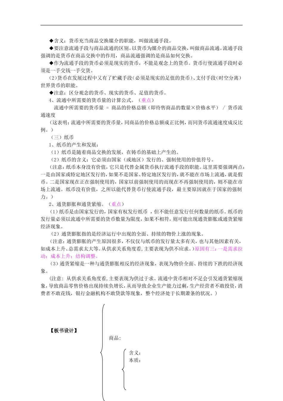 高一政治《经济与生活》：1-1揭开货币的神秘面纱教学案-新人教版_第2页