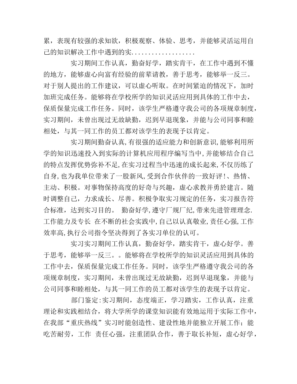 毕业生实习单位鉴定范文 _第2页