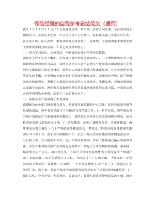 保险经理的自我参考总结范文（通用） 