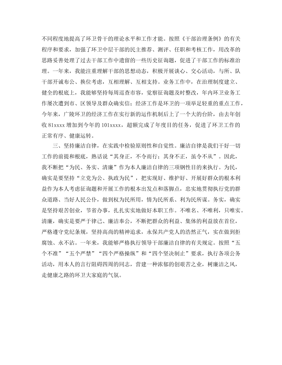 城管局局长工作自我参考总结（通用） _第2页