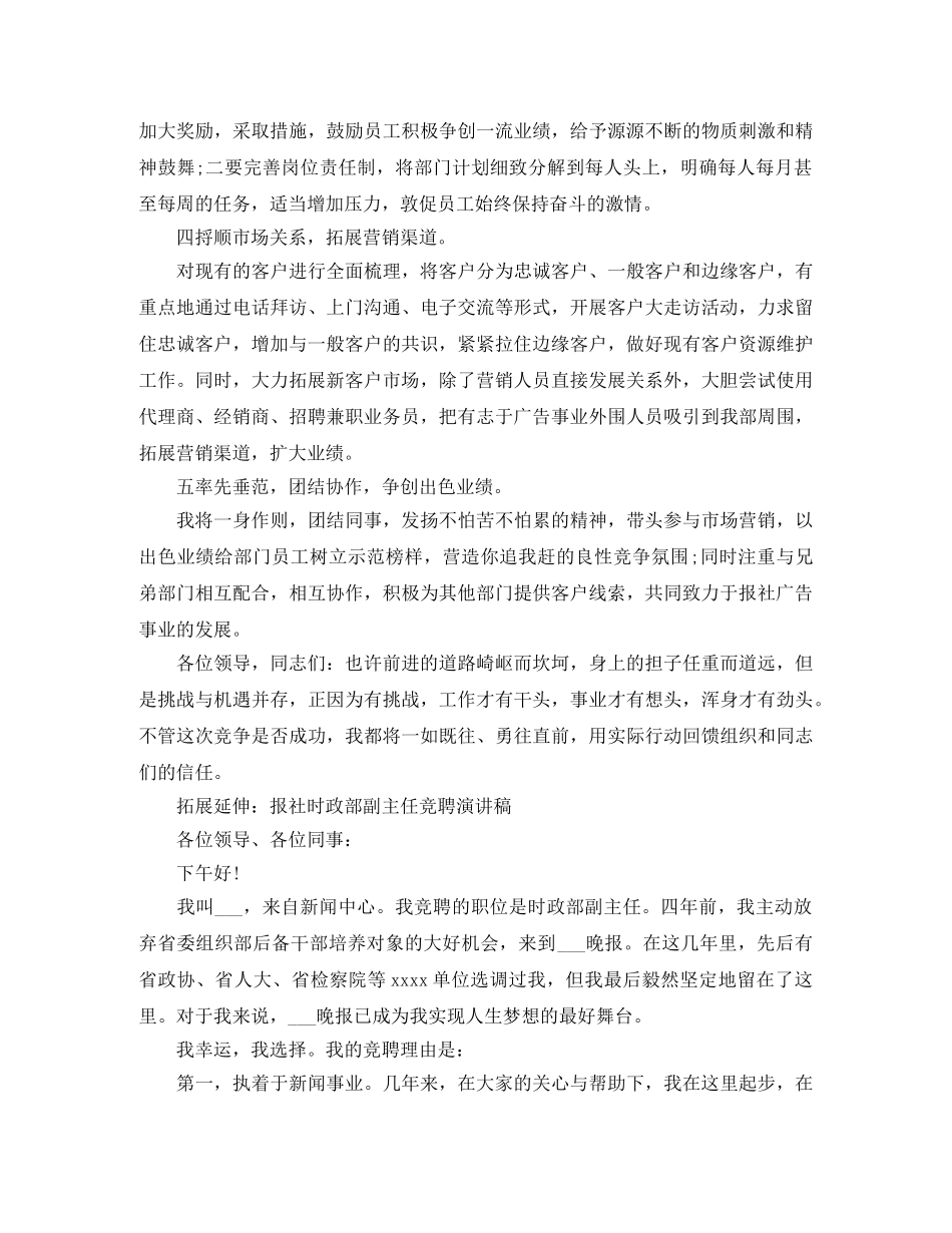 报社广告部竞聘演讲稿范文 _第3页