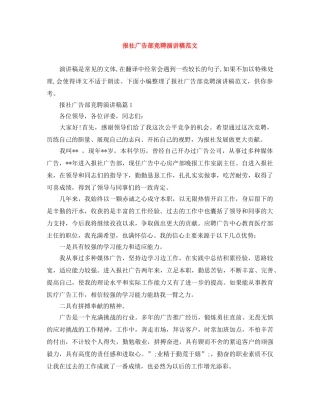 报社广告部竞聘演讲稿范文 