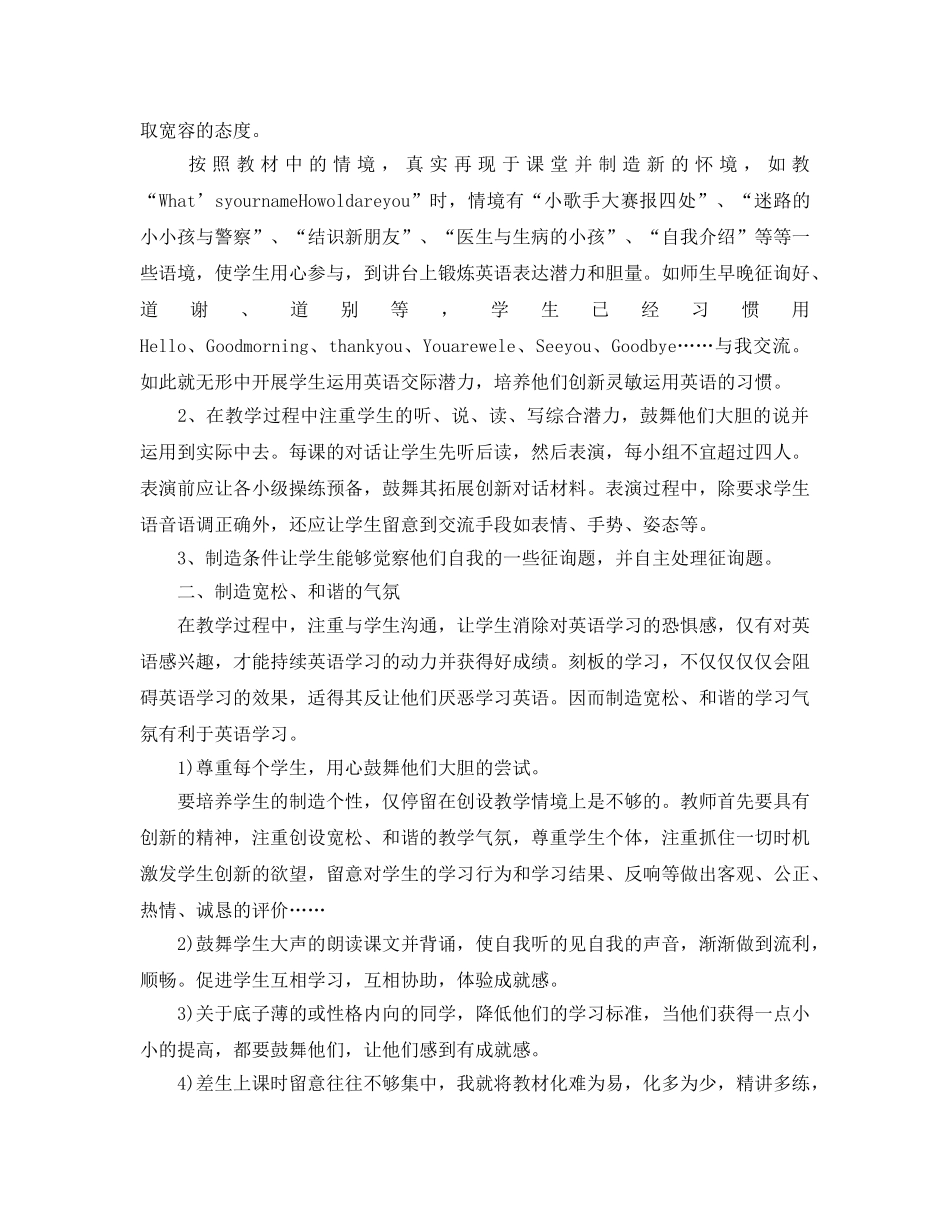 初中英语教学反思参考总结（通用） _第2页