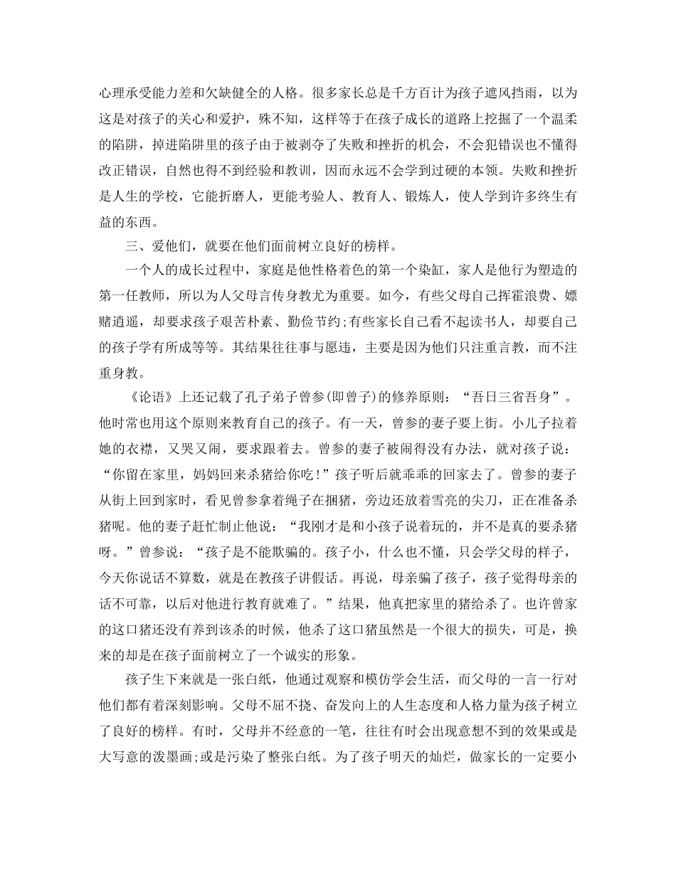 班主任竞职演讲稿精编 _第3页