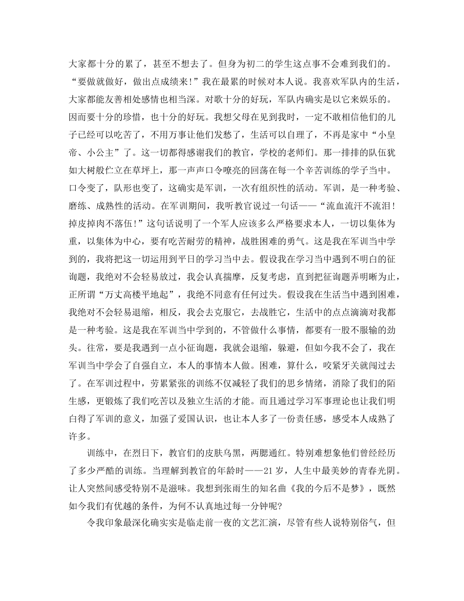 初中军训参考总结1000字（通用） _第3页