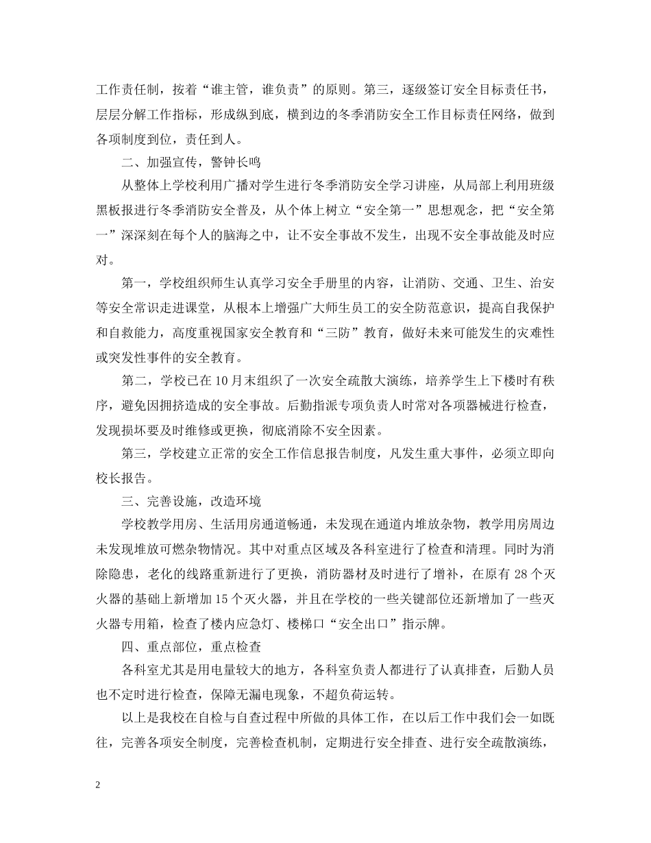 消防安全工作情况自查报告 _第2页