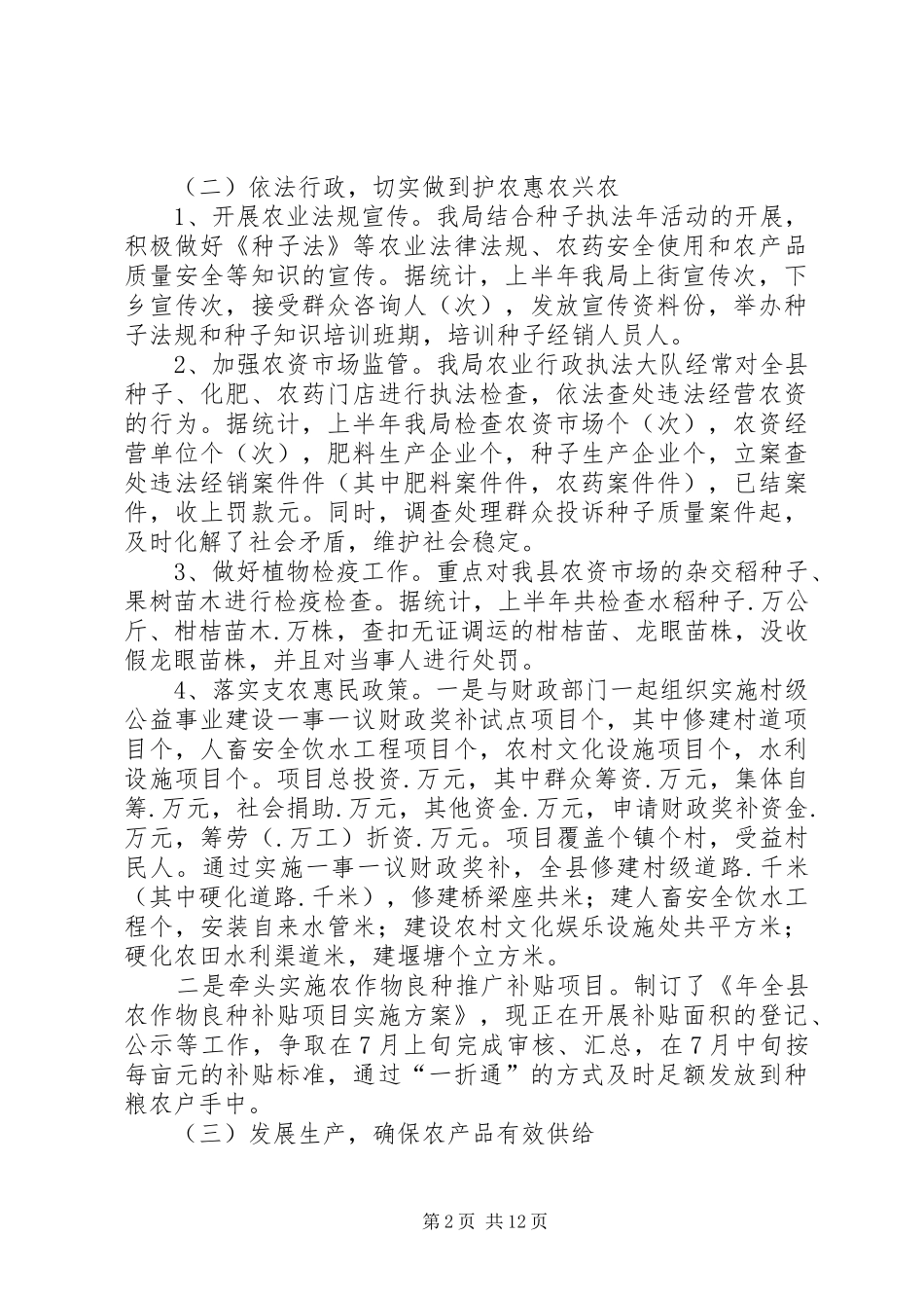 县农业局上半年工作总结材料 _第2页
