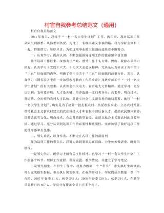 村官自我参考总结范文（通用） 