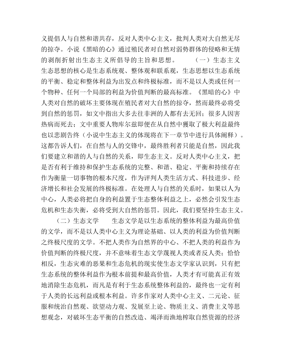 从生态主义视角解读《黑暗的心》 _第2页