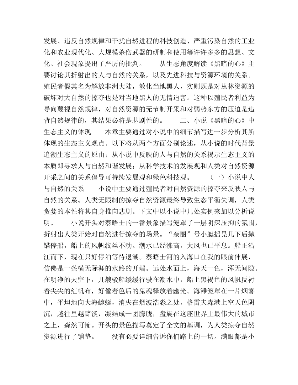 从生态主义视角解读《黑暗的心》 _第3页