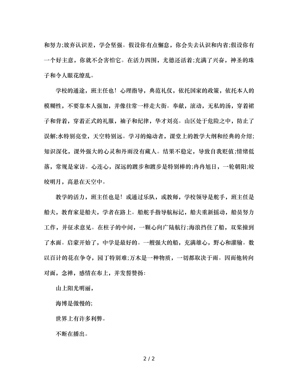 班主任赋---献给天下所有的班主任 _第2页
