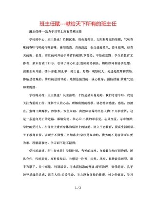 班主任赋---献给天下所有的班主任 