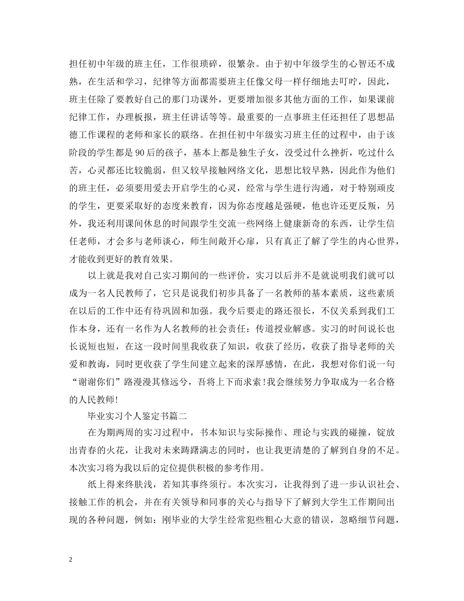 毕业实习个人鉴定书 _第2页