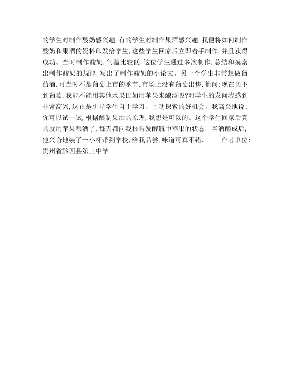 初中生物教学法初探 _第3页