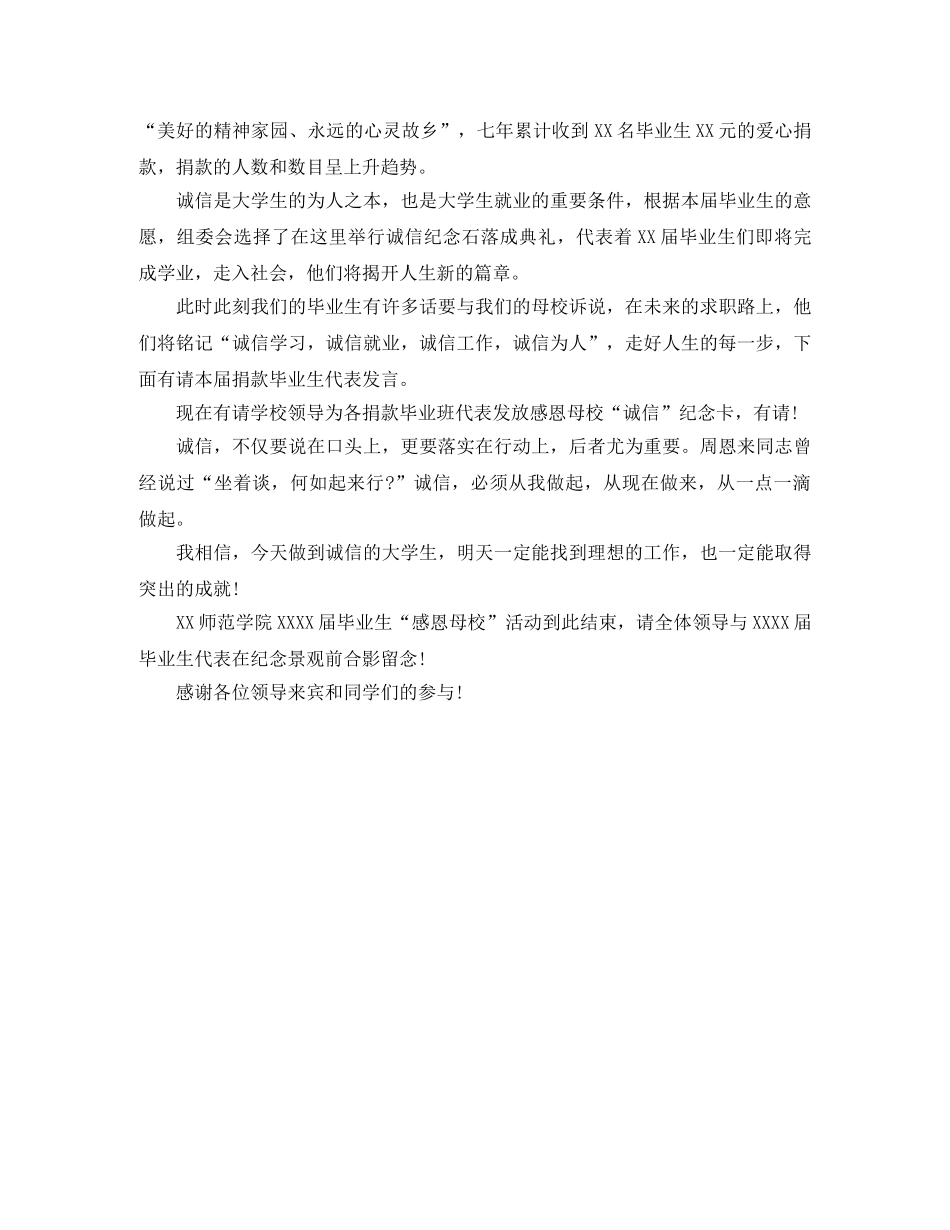 毕业感恩母校的演讲稿3篇 _第2页