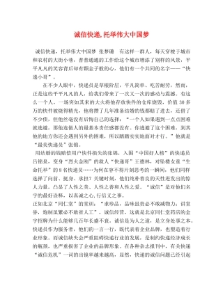 诚信快递,托举伟大中国梦 