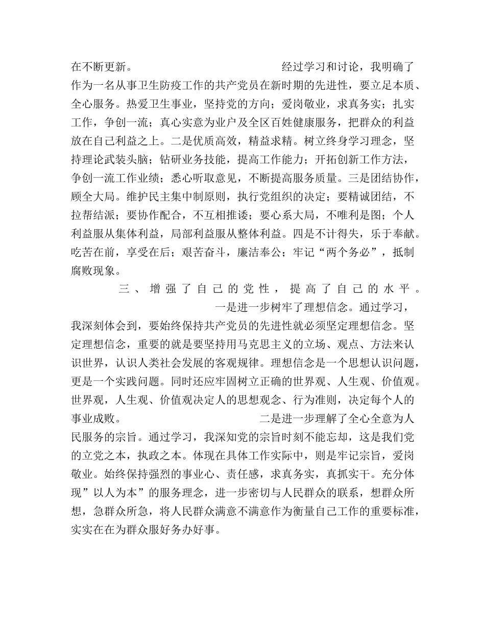 保持共产党员先进性教育活动 _第2页