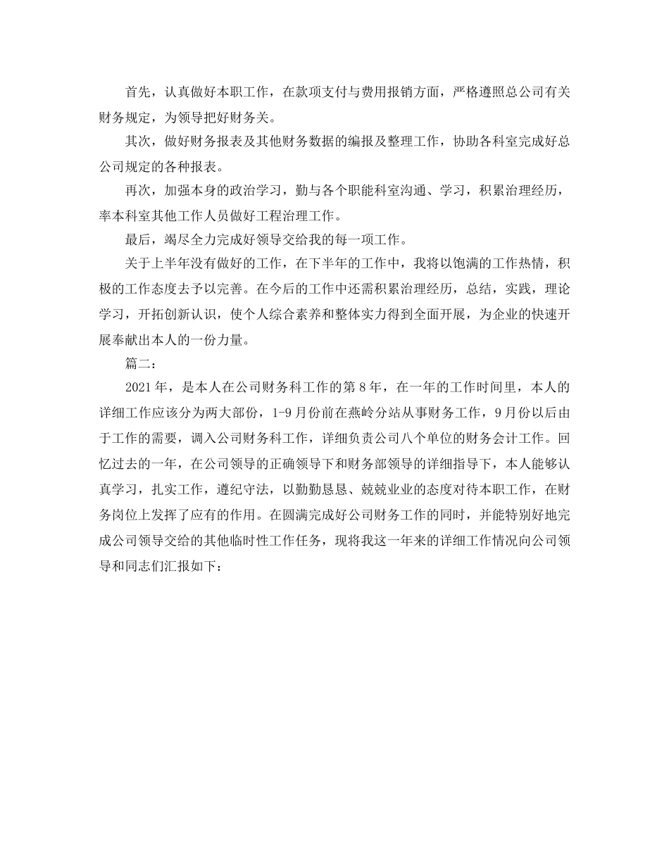 财务人员2024年度工作参考总结 _第2页