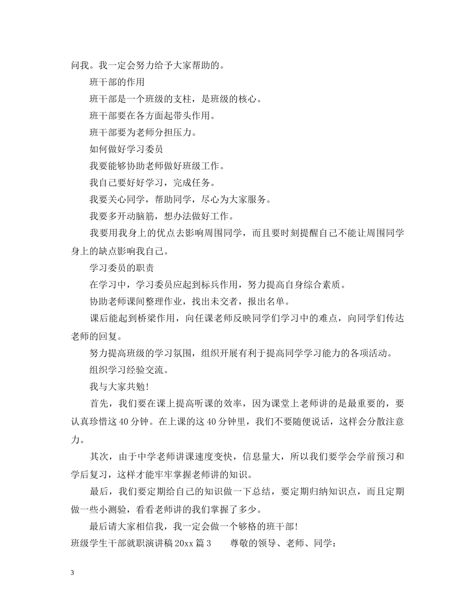 班级学生干部就职演讲稿2024 _第3页