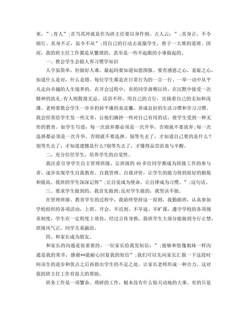 班级表彰大会演讲稿 _第2页