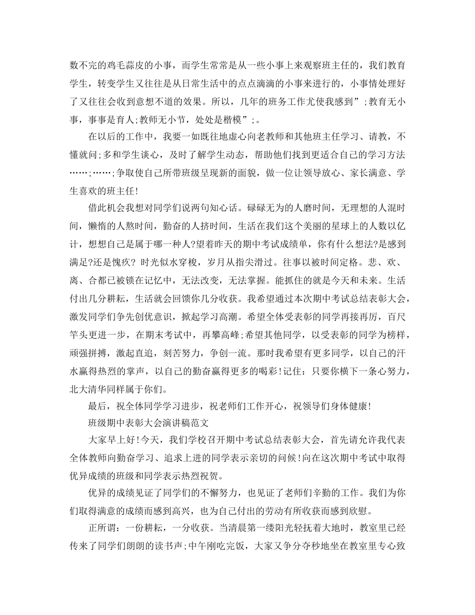 班级表彰大会演讲稿 _第3页